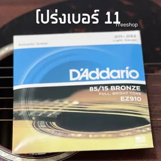 Guitar string สายกีตาร์โปร่ง ยกชุด 6 เส้น จัดโปร!! ใช้ง่ายเสียงดี ทนทาน นิ่มมือ ไม่แข็ง ถูกดีที่สุดในไทย