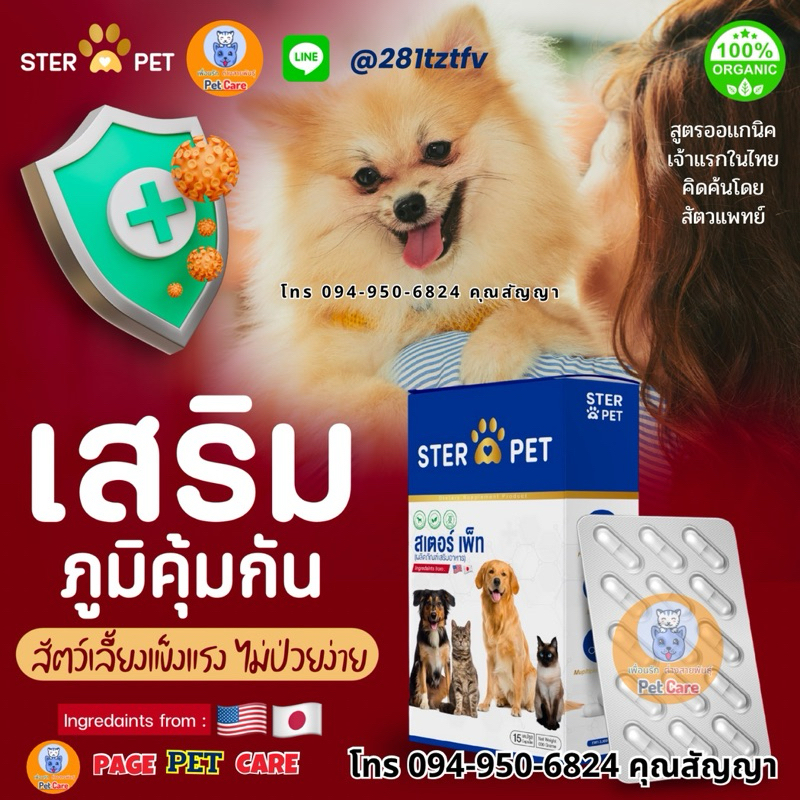 ส่งฟรี STER PET (สเตอเพ็ท) ดูแลโดย Petcare 2 มาดูแลสุขภาพสัตว์เลี้ยงที่เราแบบครบทุกระบบ