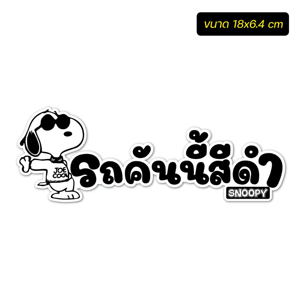 สติ๊กเกอร์ติดรถ แก้เคล็ด รถคันนี้สีฟ้า-สีแดง-สีชมพู-สีน้ำเงิน ลายการ์ตูนน่ารัก งาน PVC สีสด คมชัด - รูปที่ 4