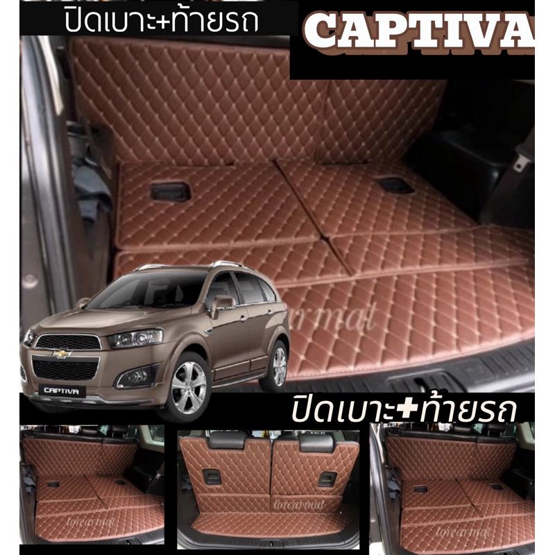 [ฟรี!!ผ้าเช็ดรถ] ปิดเบาะ+ถาดท้ายรถ รุ่น CAPTIVA ปีรถ2007-2016(ก่อนโฉม2)