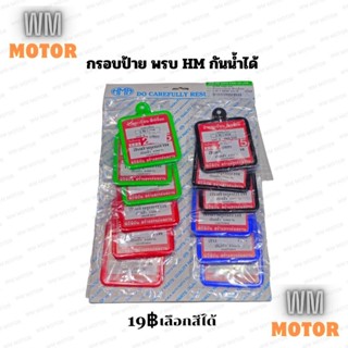 กรอบป้ายพรบ ป้ายพรบ ป้ายภาษี ป้ายวงกลม กันน้ำ (เลือกสีได้)