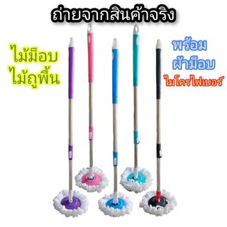 ไม้ม๊อบ ไม้ถูพื้นขนาดMini ใช้ได้กับถังปั่นไซส์มินิ รุ่น 4003 หัวม๊อบพลาสติก ไม้ถูพื้นพร้อมผ้า