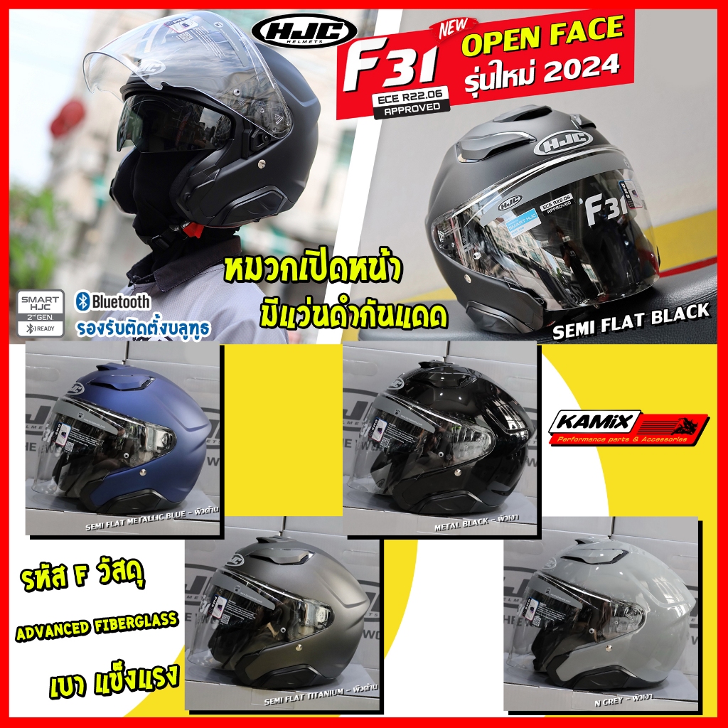 หมวกกันน็อค เปิดหน้า HJC รุ่น  F31