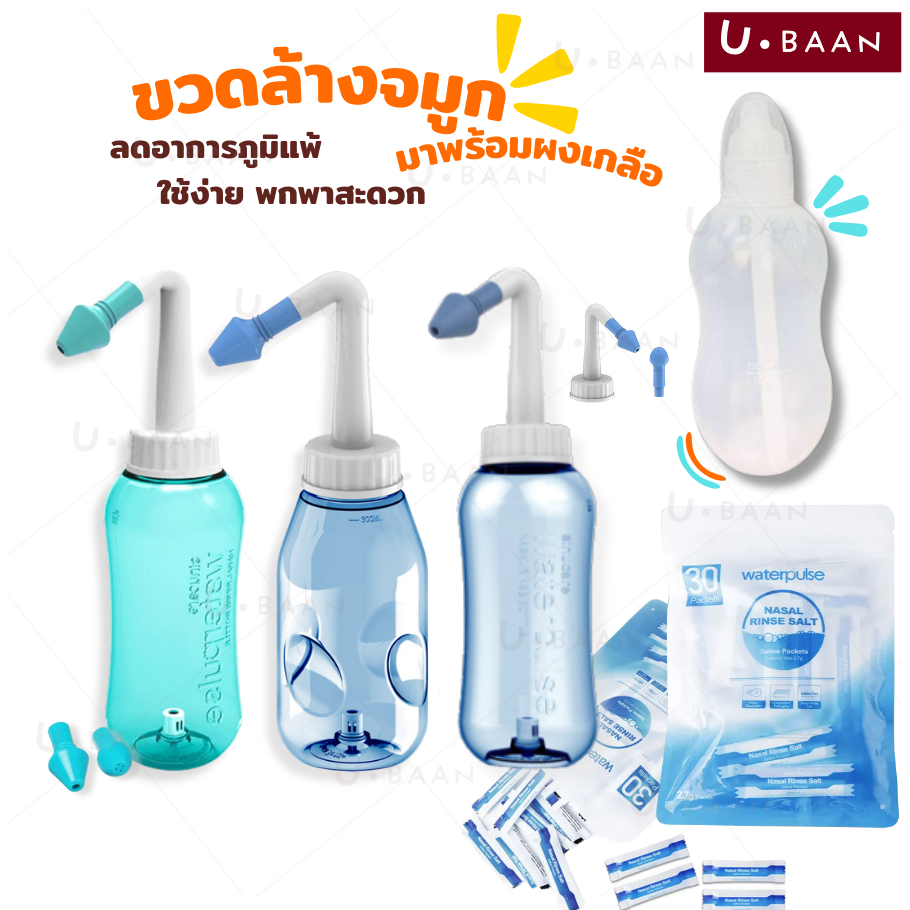 UBAAN 👍พร้อมส่ง👍 ที่ล้างจมูก ขวดล้างจมูก พร้อมผงเกลือ มีหัวเปลี่ยน ใช้งานง่าย ใช้ได้ทั้งเด็ก และผู้ใหญ่ (ขนาด 300 ml.)