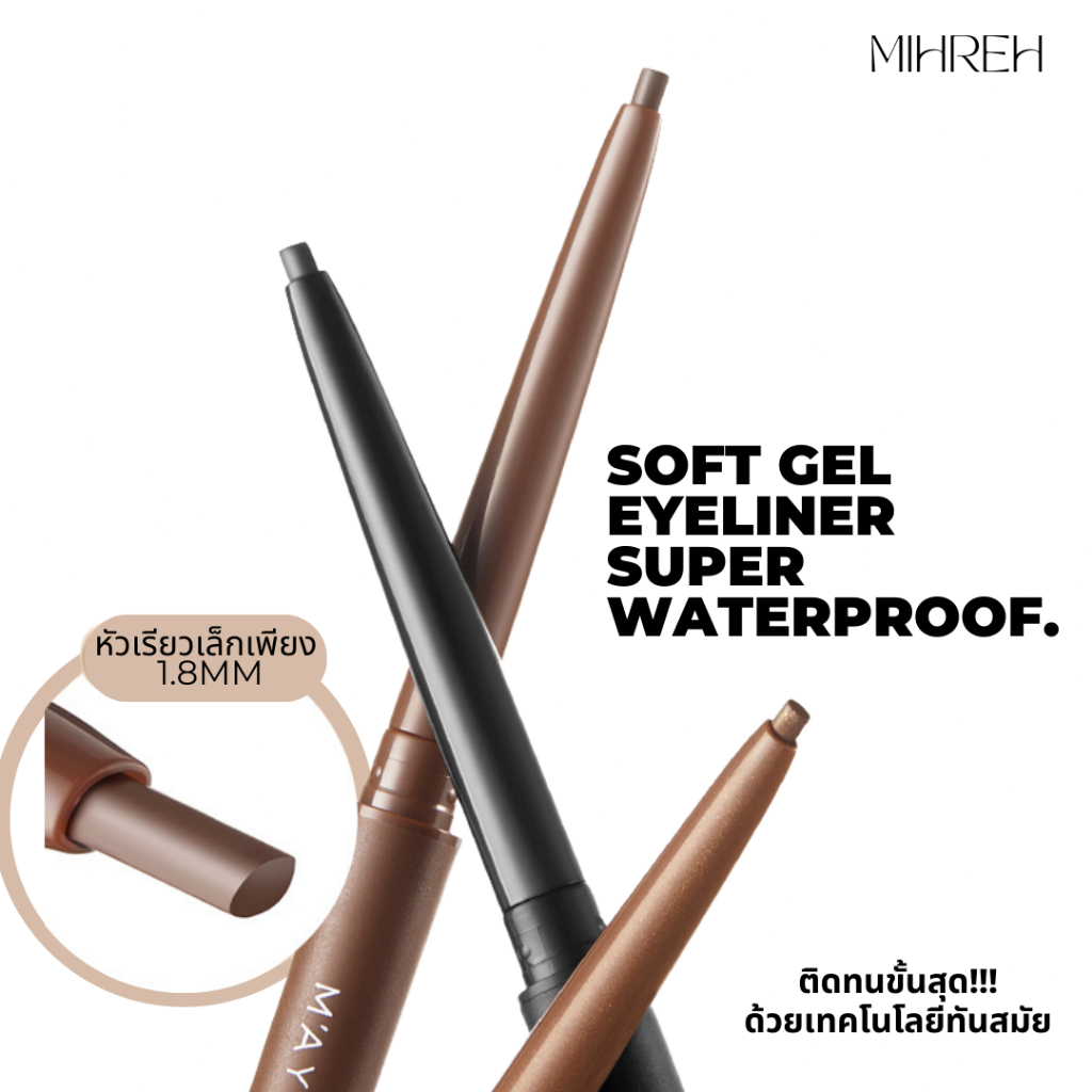 [6052](พร้อมส่ง) soft gel eyeliner super waterproof เจลไลเนอร์ซุปเปอร์ทน กันน้ำกันเหงื่อ
