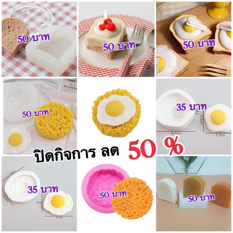 ปิดกิจการ ราคานี้หมดแล้วหมดเลย แม่พิมพ์เทียนหอม แม่พิมพ์เทียน แม่พิมพ์สบู่ พิมพ์ซิลิโคน พิมพ์ฟองดอง