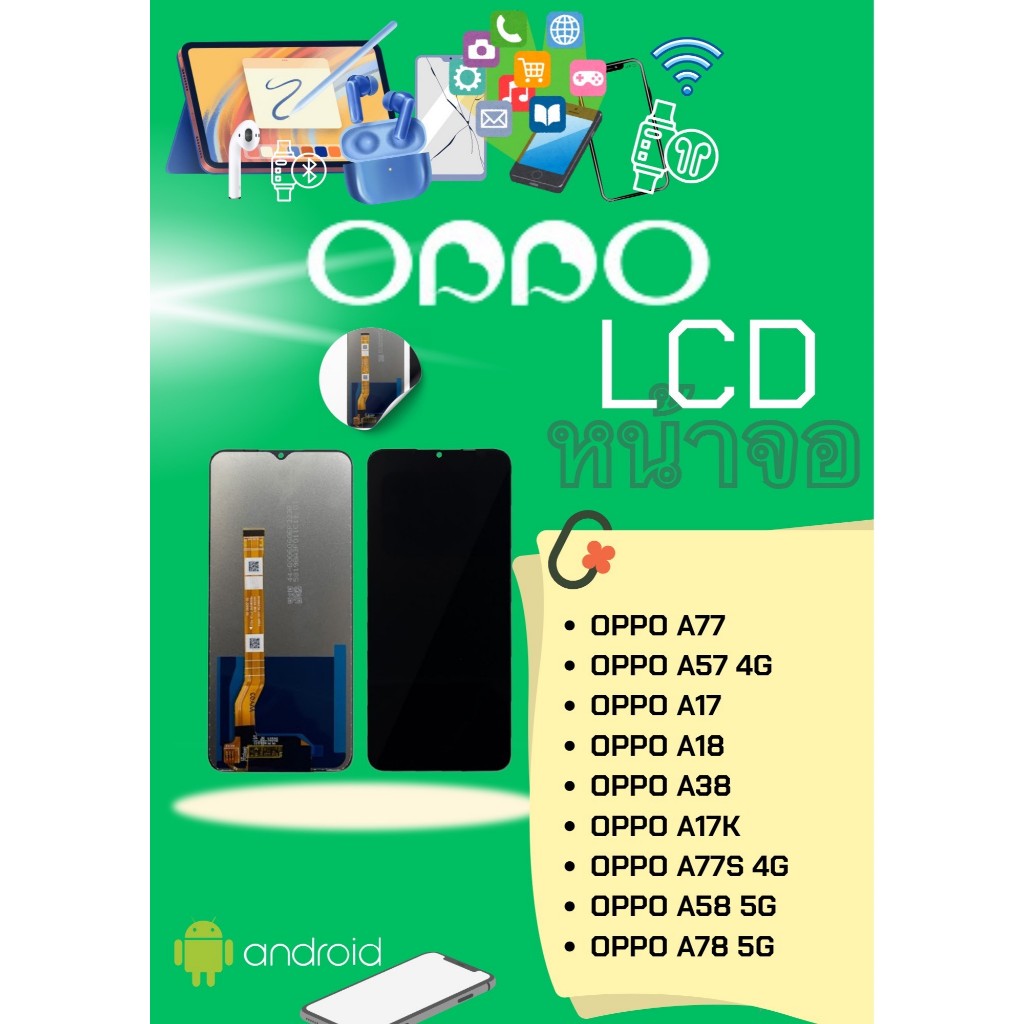 LCD OPPO A17/A17K/A18/A38/A57 4G/A58/A77 4G/A78 5G แถมฟรี!! ชุดไขควง+ ฟิม+กาวติดจอ อะไหล่มือถือ คุณภ