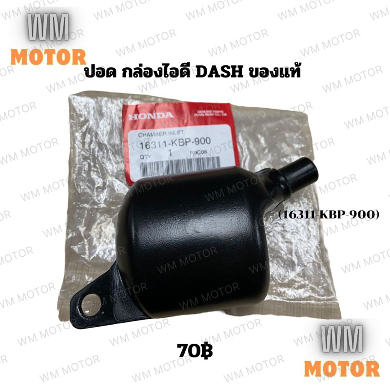 กล่องไอดี ปอด กล่องเก็บไอดี DASH แดช แท้ 16311-KBP-900 Dash97 Dash98 สีดำ ราคา ถูกที่สุด ดีลบีเคเค