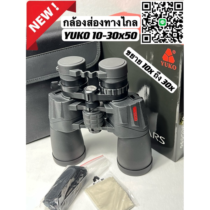 กล้องส่องทางไกล YUKO 10-30x50 ส่องได้ไกล ซูมได้เยอะ