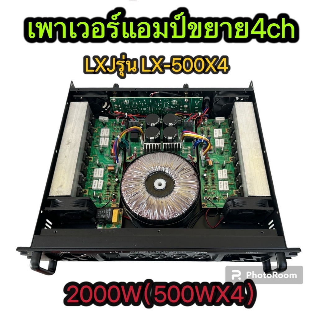 TH-88LXJ LX-500X4เพาเวอร์แอมป์กลางแจ้ง4CH 2000W MRS(500W X 4) เพาเวอร์แอมป์กลางแจ้งขับ ดอกลำโพง 15 น
