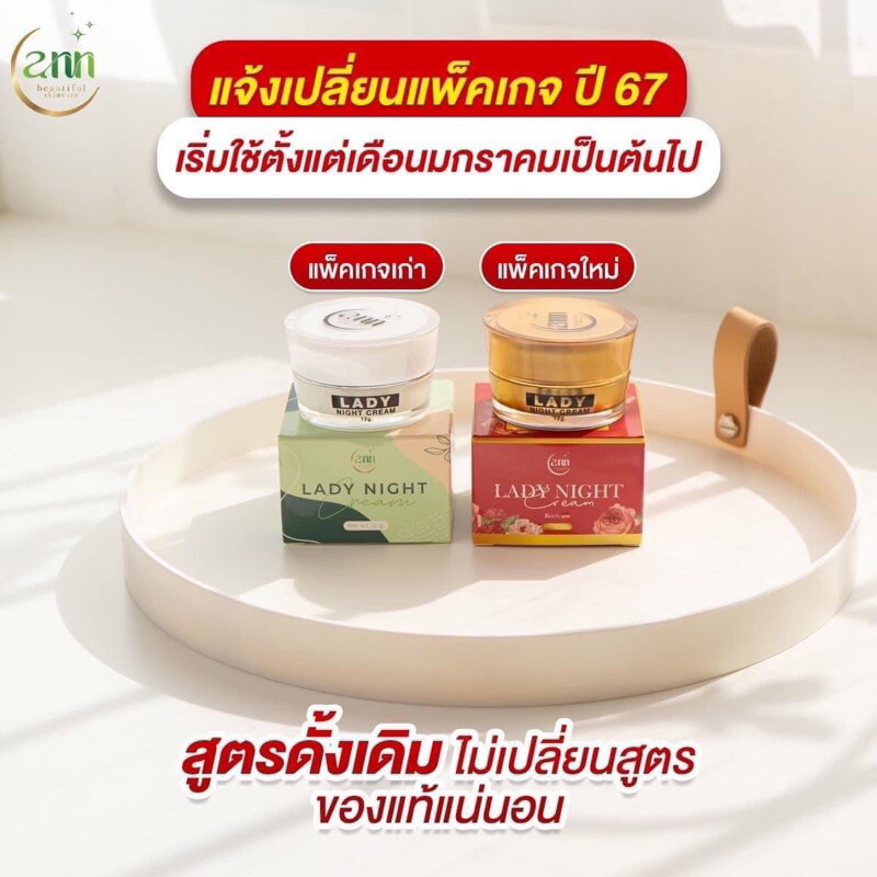 เลดี้ไนท์ครีม Lady Night Cream / วิตามินหน้าใส✨