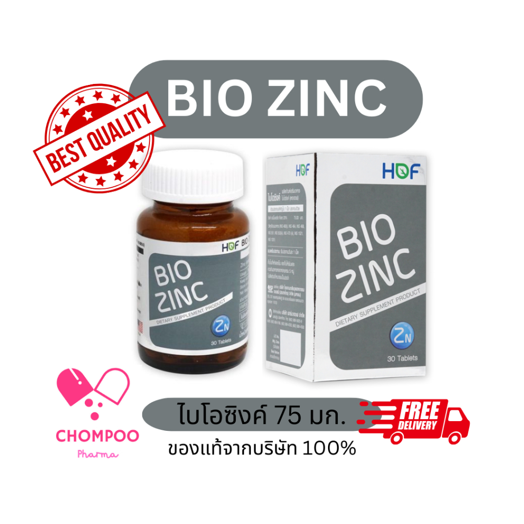 [ของแท้จากบริษัท] HOF BIO ZINC 75 mg ฮอฟ ไบโอซิงค์ 75 มก. 30 เม็ด