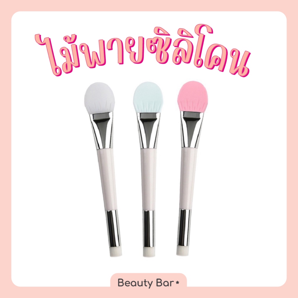 [ส่งจากไทย] ไม้พายซิลิโคน ไม้พายผสมมาส์ก ซิลิโคนอย่างดี นุ่มพิเศษ อุปกรณ์แต่งหน้าสำหรับคลินิกและสปา