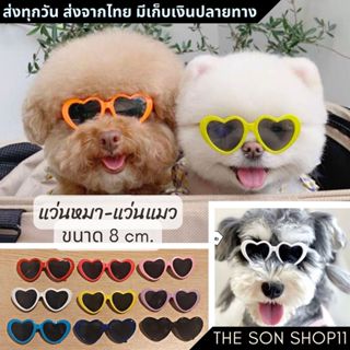 แว่นแมว หมา พร้อมส่งจากไทย เก็บเงินปลายทางได้ แว่นสุนัขพันธ์…