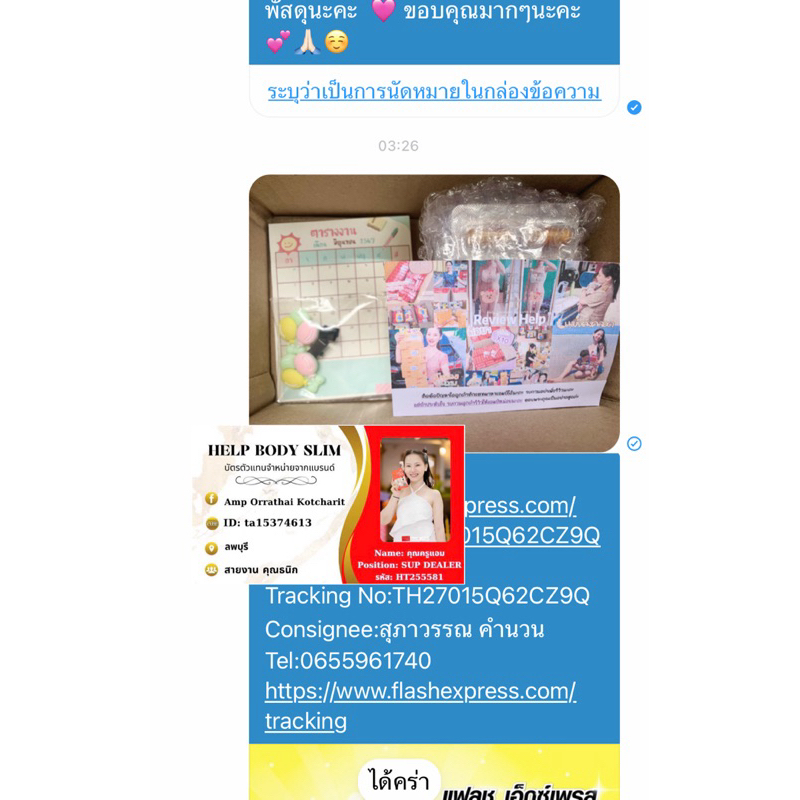 เฮลป์บอดี้สลิม ดีลเลอร์รายใหญ่เขตลพบุรี