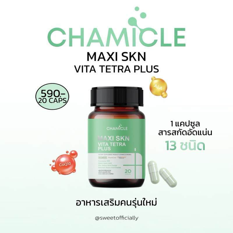 ** อาหารเสริม CHAMICLE ลดสิว ลดความมัน ต้านอนุมูลอิสระ