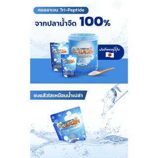 🔥ถูกที่สุด🔥250 กรัม 2 กระป๋อง ทานได้ 50 วัน ผลิตภัณฑ์เสริมอาหารอัลติเมท คอลลาเจนจากปลาน้ำจืด