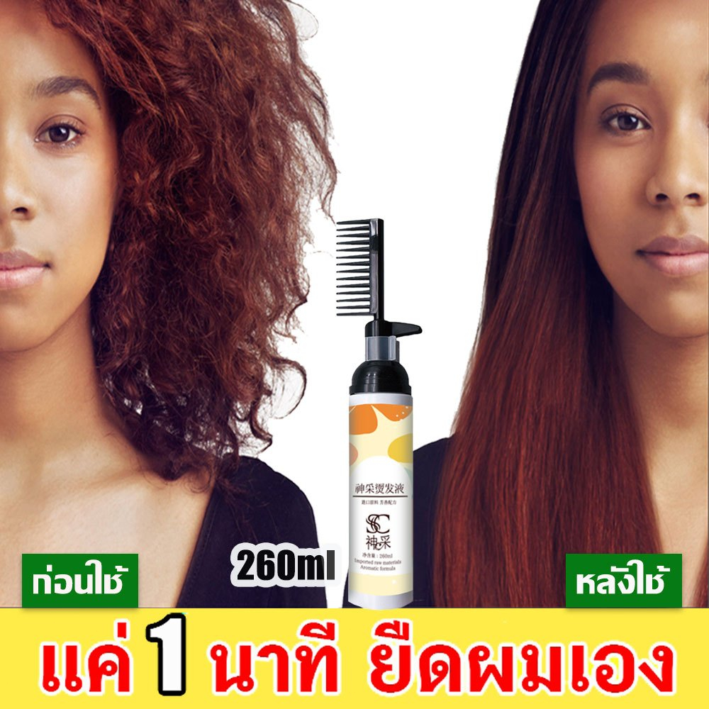 COD【2แถม1คะ】โปรตีนมุม น้ํายายืดผม 260ML ตรงครีมยืดผม แค่หวีผ มก็ตรง รีมยืดผมถาวร ครีมยืดผม น้ำยายืดผม