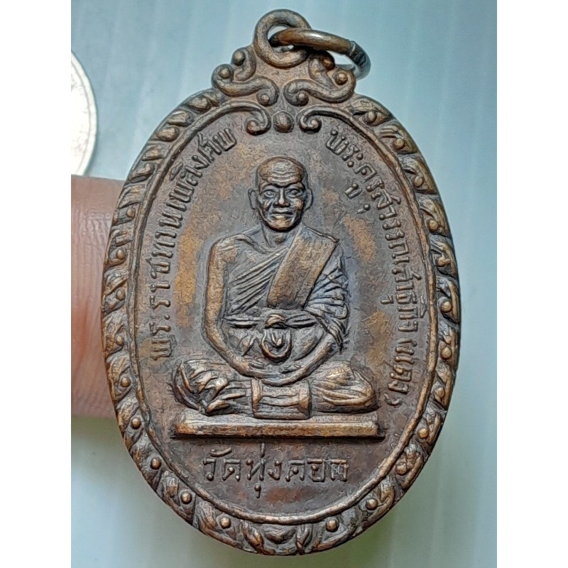 เหรียญ หลวงพ่อแดง วัดทุ่งคอก สุพรรณบุรี ปี2516 A010667