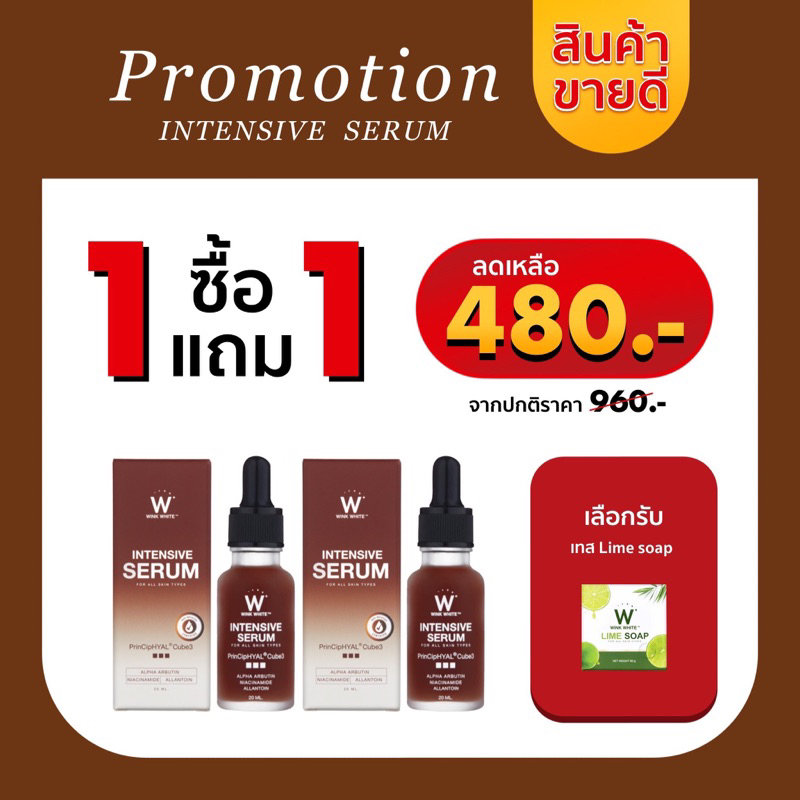 [เซรั่มอิงฟ้า]WINK WHITE INTENSIVE SERUM วิงค์ไวท์อินเทนชีฟเซรั่ม สลายฝ้า กระ ลดรอยดำ หน้าเด็กเด้ง