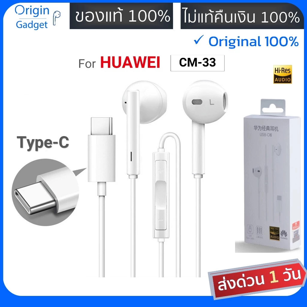 หูฟัง Huawei Type-C CM33 แท้ เสียงดี มีไมค์ Small Talk หูฟังหัวเว่ย mate20 30 P30 P40 NOVA