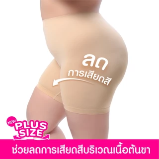 S CHERILON Plus Size เชอรีล่อน กางเกงใน กางเกงซับใน กันโป๊ คนอ้วน คนท้อง นุ่ม สบาย ยืดขยายได้เยอะ ไม่อึดอัด CII-TPPS02