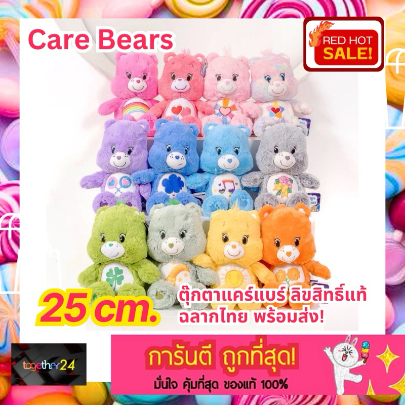 ถูกสุดๆ! ตุ๊กตาแคร์แบร์ ตุ๊กตาหมี CARE BEARS ขนาด 25 CM. ลิขสิทธิ์แท้ สีชมพู Cheer /สีฟ้า Bedtime/สี