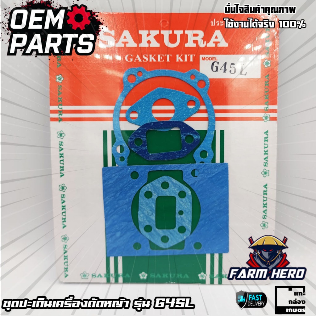 ปะเก็นชุด เครื่องตัดหญ้า G45L ปะเก็นเครื่องตัดหญ้า G45L