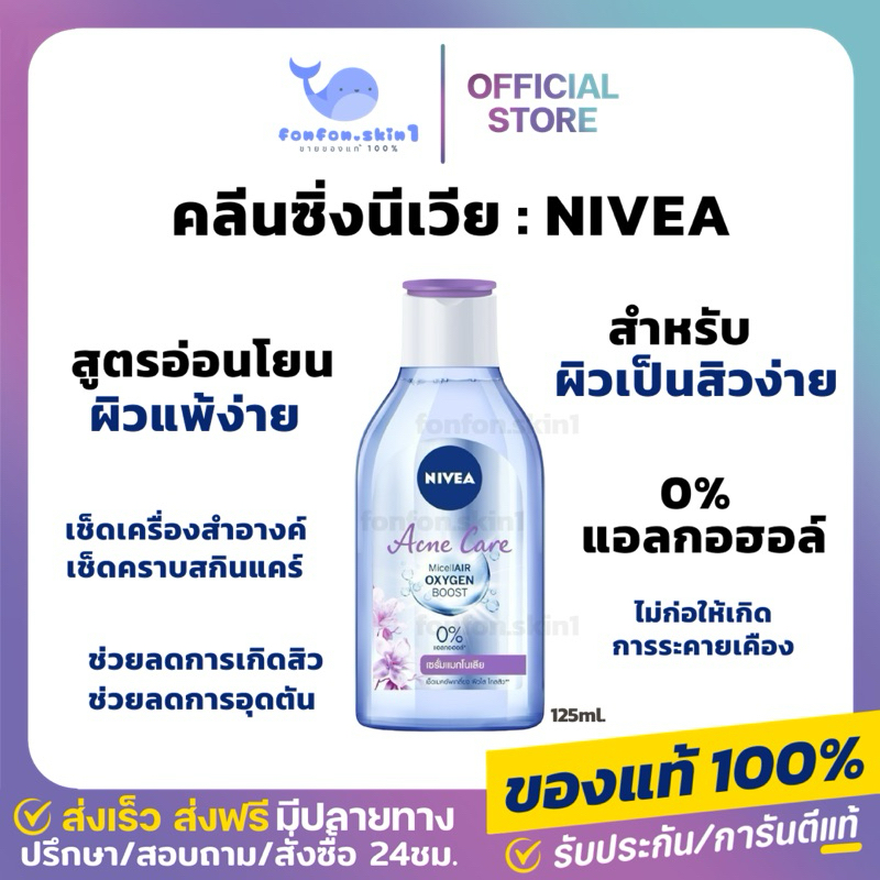 ( ของแท้ + ลด 50% ในไลฟ์ ) NIVEA Acne Care Make Up Clear Micellar Water 125ml คลีนซิ่ง สูตรน้ำสำหรับผิวเป็นสิวง่าย.