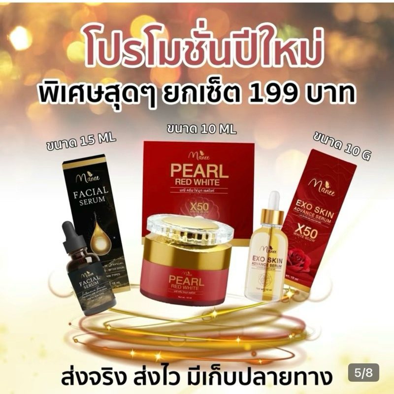 โปรตรุษจีน เซรั่มดำ1 เซรั่มแดง1 ครีมแดง1 ให้ความชุ่มชื้น
