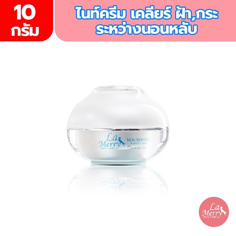 ครีมลาเมอร์รี่ Lamerry {ของแท้100%} ขนาด10กรัม Skincare พร้อมส่ง
