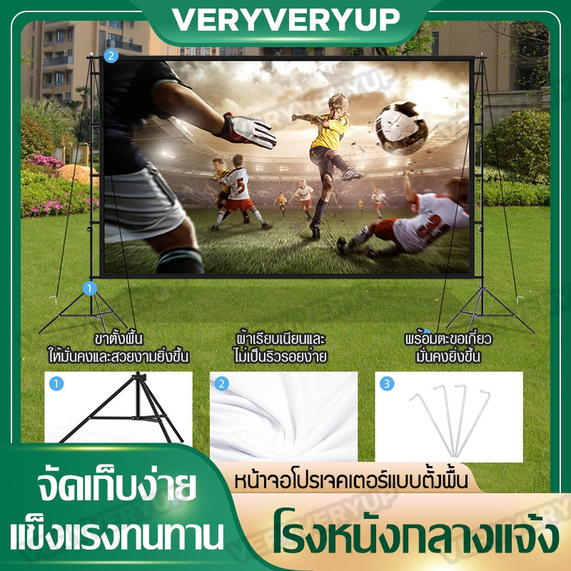 จอโปรเจคเตอร์ หน้าจอฉายโปรเจคเตอร์ 84 นิ้ว 100 นิ้ว และ 120 นิ้ว หน้าจอฉายหนังพกพาพร้อมขาตั้ง