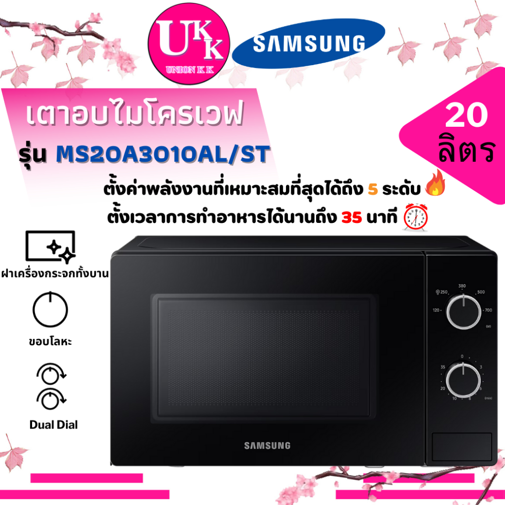 Samsung เตาอบไมโครเวฟ รุ่น MS20A3010AL/ST 700 วัตต์, 20 ลิตร สีดำ ( MS20A3010  MW2-MG20PE )