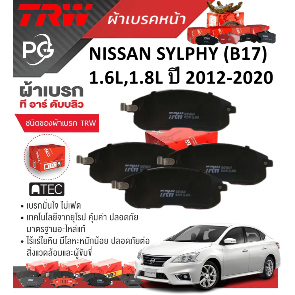 TRW ผ้าเบรคหน้า+ผ้าเบรคหลัง NISSAN SYLPHY (B17) 1.6L,1.8L ปี 2012-2020 เกรด DTEC+ATEC ราคา/ชุด