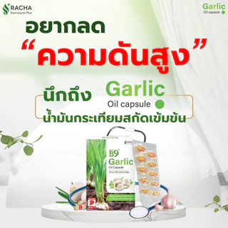 B9 บีไนน์น้ำมันกระเทียมสกัดเข้มข้น 3 กล่อง ลดคอเลสเตอรอล ลดไขมัน เบาหวาน สูตรเฉพาะร้านราชาสมุนไพร