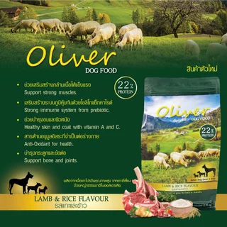 Oliver โอลิเวอร์ ด็อก อาหารสุนัข 5 - 10 kg