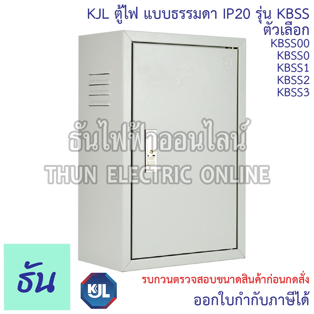 KJL ตู้ไฟ KBSS ตัวเลือก KBSS 00, KBSS 0, KBSS 1, KBSS 2, KBSS 3 ตู้เหล็ก IP20 ตู้คอนโทรล ตู้ไฟสวิตซ์