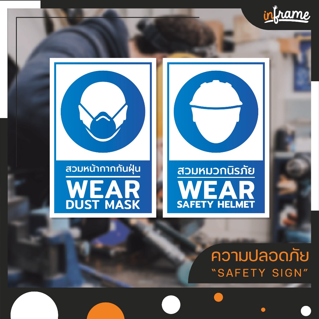 SIGN-SAFETY-E ป้ายสติ๊กเกอร์ ป้ายพลาสวูด ความปลอดภัย "สวมใส่อุปกรณ์นิรภัย" ขนาด 20 x 30 CM. มี 14 แบ