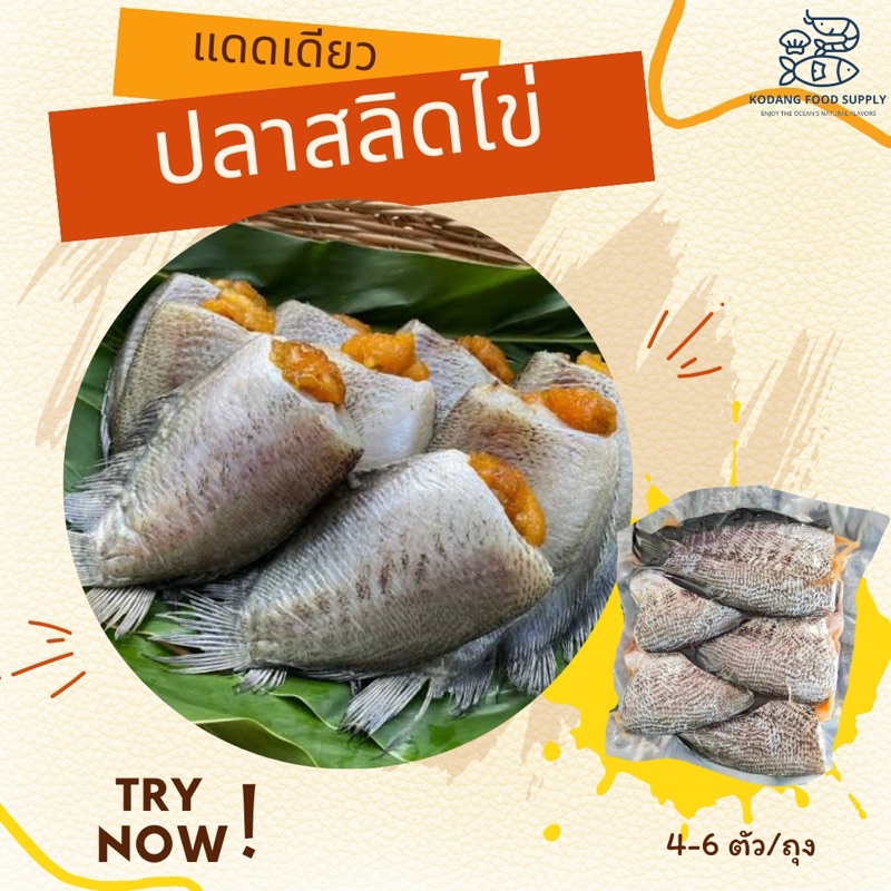 ปลาสลิดไข่ ปลาสลิดไข่แดดเดียว ปลาสลิดแดดเดียว ปลาสลิด แพ็ค 500 กรัม 4-6 ตัว/ถุง