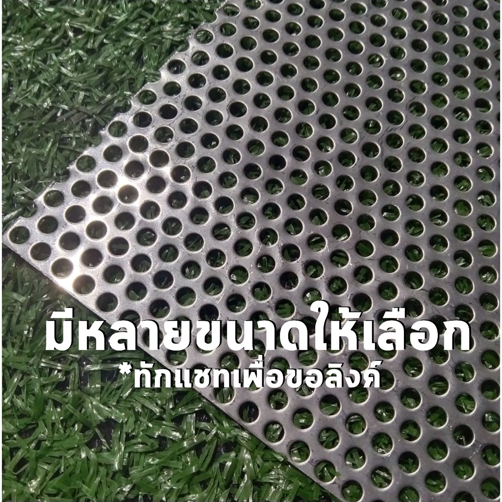 แผ่นตะแกรงสแตนเลสเจาะรู 3 มิล ขนาด 15×15 cm. หนา 0.6 มิล สแตนเลส304 หนา 0.6 มิล ราคา ถูกที่สุด ดีลบีเคเค แกลเลอรีภาพที่ 2