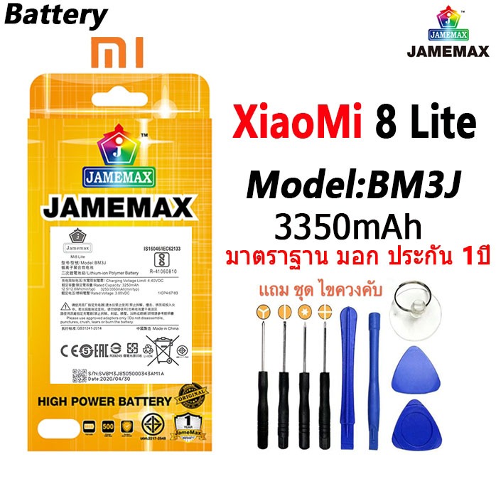 JAMEMAX แบตเตอรี่ Mi 8 Lite คุณภาพระดับพรีเมี่ยม mi8lite battery Model BM3J แถมชุดไขควง（3350mAh）