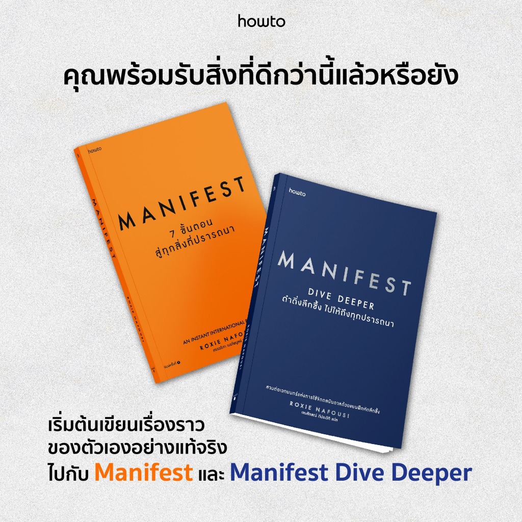 Manifest: 7 ขั้นตอนสู่ทุกสิ่งที่ปรารถนา/ MANIFEST : DIVE DEEPER ดำดิ่งลึกซึ้ง ไปให้ถึงทุกปรารถนา พร้อมส่ง