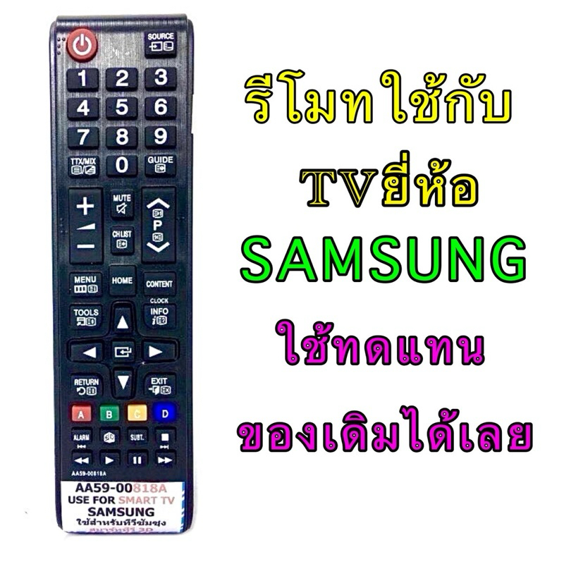 รีโมทTV SAMSUNG สมาร์ททีวี รหัสรีโมท AA59-00818A