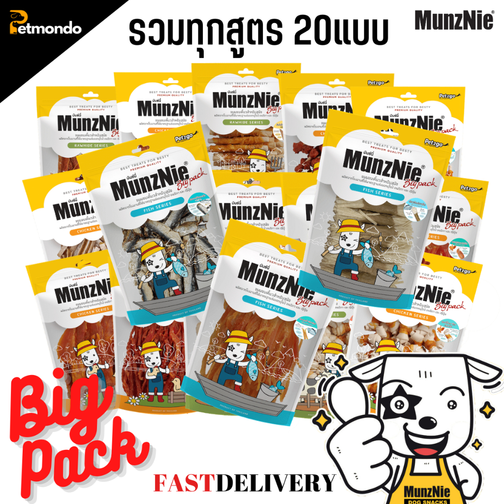 Munznie ขนมสุนัข ถุงใหญ่!! สำหรับสุนัขทุกสายพันธุ์