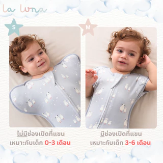 La Luna ถุงนอนเด็กแรกเกิด ถุงนอนกันสะดุ้ง 0-6 เดือน Two-way zip เปิดแขนได้ (Newborn Sleeping Bag)