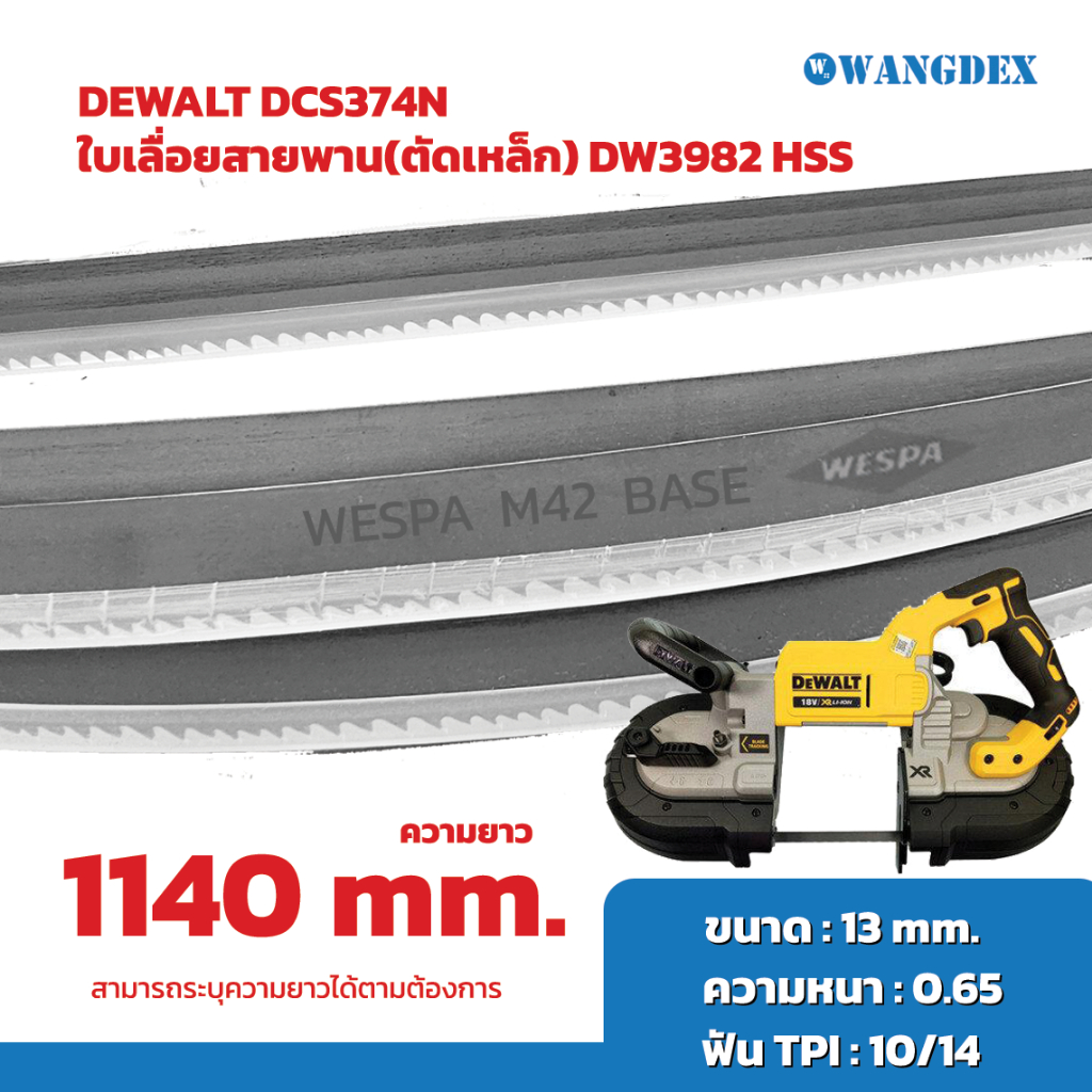 DEWALT DCS374N ใบเลื่อยสายพาน(ตัดเหล็ก) DW3982 HSS 13*0.65*1140