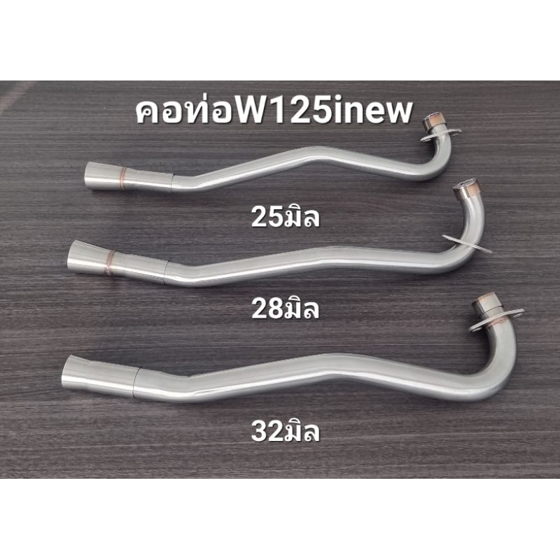 คอท่อดัดW125inew ปี2012-17 งานสแตนเลส