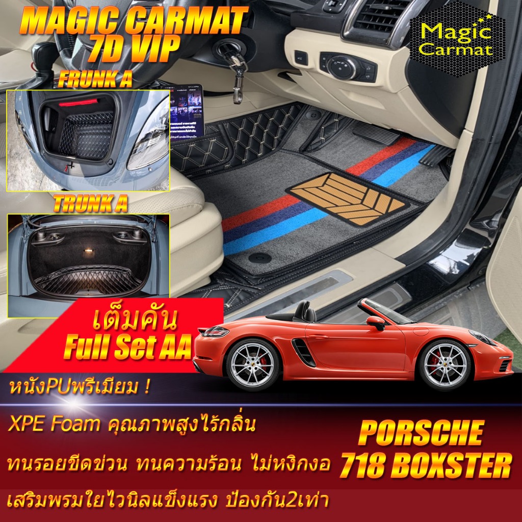 Porsche 718 Boxster 2016-รุ่นปัจจุบัน เต็มคัน (หลุมหน้าA+ภายใน+ท้ายA) พรมรถยนต์ 718 Boxster พรม7D Ma