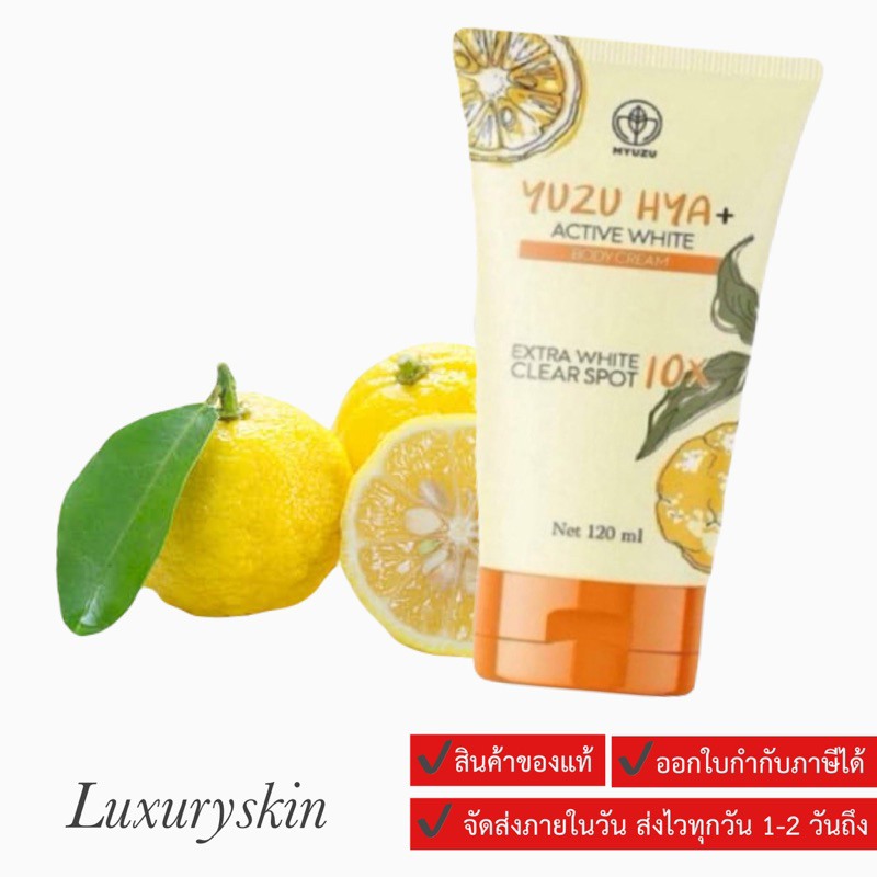 เจลมิวซุ ยูซุไฮยา yuzu hya+ ครีมเจลบำรุงผิวกาย ขนาด 120 ml. MYUZU YUZU HYA+ โลชั่นส้มยูซุ Clear Spot