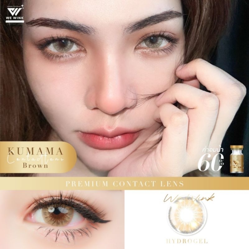 เลนส์ไฮโดรเจล💎WeWink💎 0.00 ฝาทอง Hydrogel คอนแทคเลนส์ พรีเมี่ยม รายเดือน - รูปที่ 5